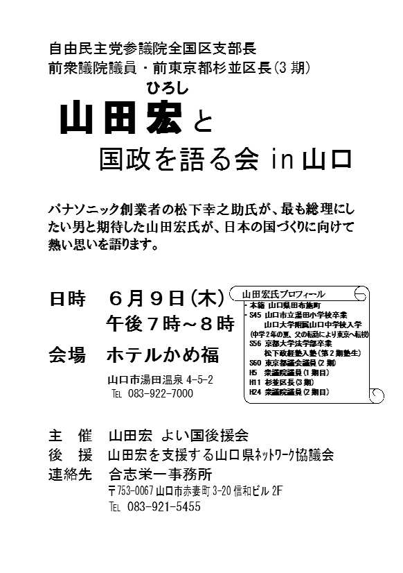 ２山田宏国政報告会-2